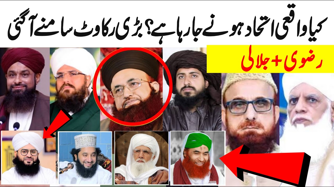 Ittehad e Ahlesunnat Meeting with All Ulma Ahlesunnat | Dr Ashraf Asif Jalali Saad Rizvi Samar Abbas