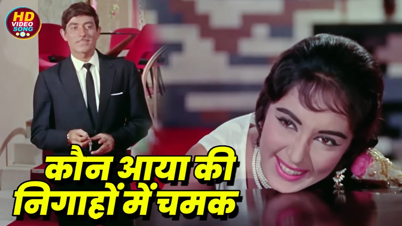 Most Popular आशा भोसले का सबसे रोमांटिक गीत HD Video Song Evergreen Hits || Raaj Kumar, Sadhana