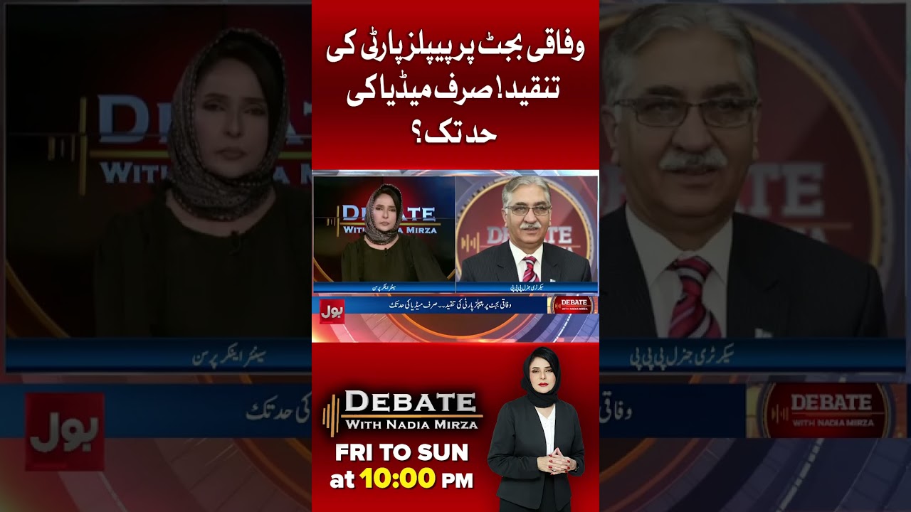 PPP&rsquo;s Criticism of the Federal Budget: Opposition or Just Media Talk? | Debate With Nadia Mirza
