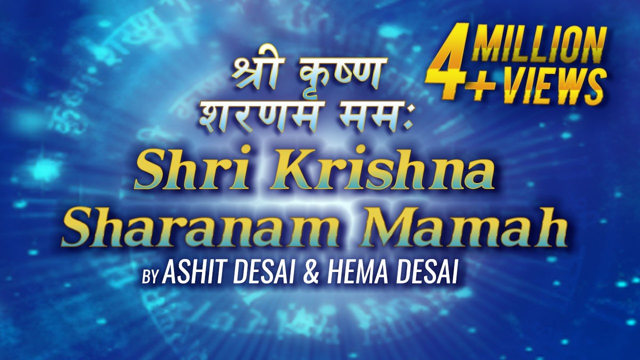 Shri Krishna Sharanam Mamah अष्टाक्षर मंत्र श्री कृष्ण शरणं ममः सभी प्रकार के कष्टों को दूर करते हैं