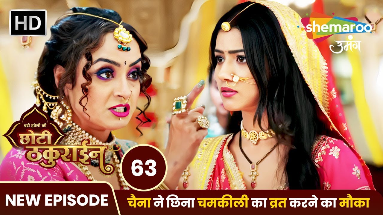 Badi Haveli Ki Chhoti Thakurain Full EP 63 |चैना ने छिना चमकीली का व्रत करने का मौका |Shemaroo Umang