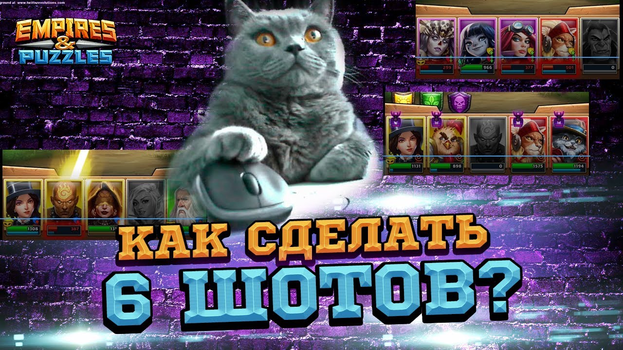 👍⚔️ [Война! Когда смогла!!!!]👍⚔️ вEmpires & Puzzles/Империи Пазлов