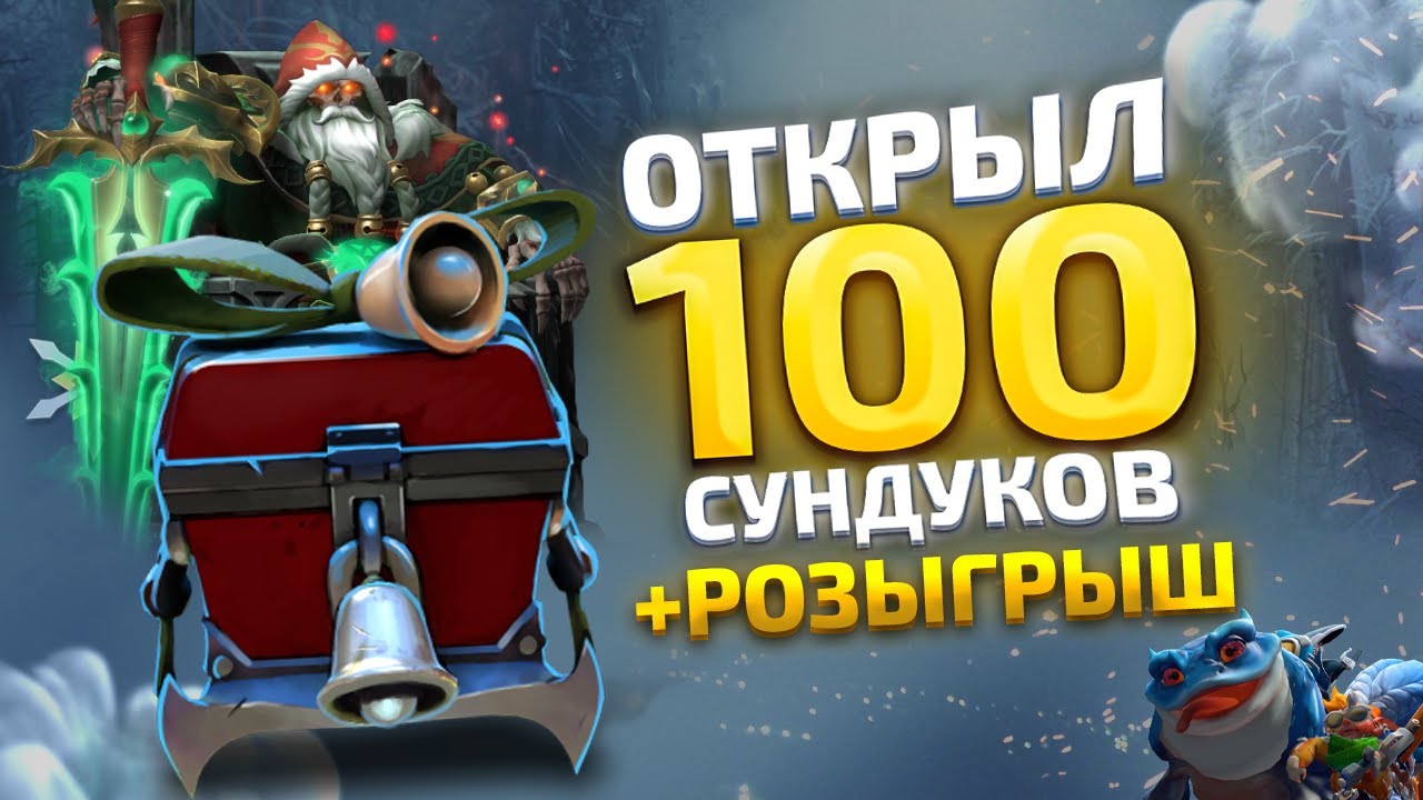 ВЫБИВАЮ АРКАНУ - 100 СУНДУКОВ FROSTIVUS 2023