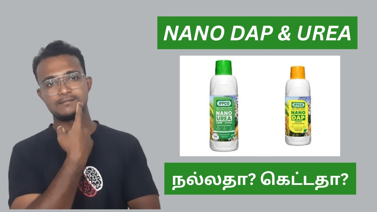 நானோ யூரியா மற்றும் நானோ DAP கலக்கலாமா? | Nana Urea | Nano DAP | Nano Fertilizer |