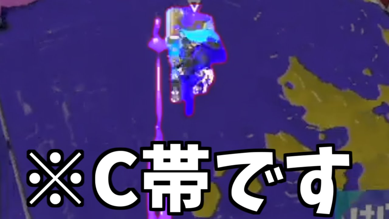 【絶望】 C帯の現状が酷すぎて腕前を上げることができなくなりました【スプラトゥーン3】