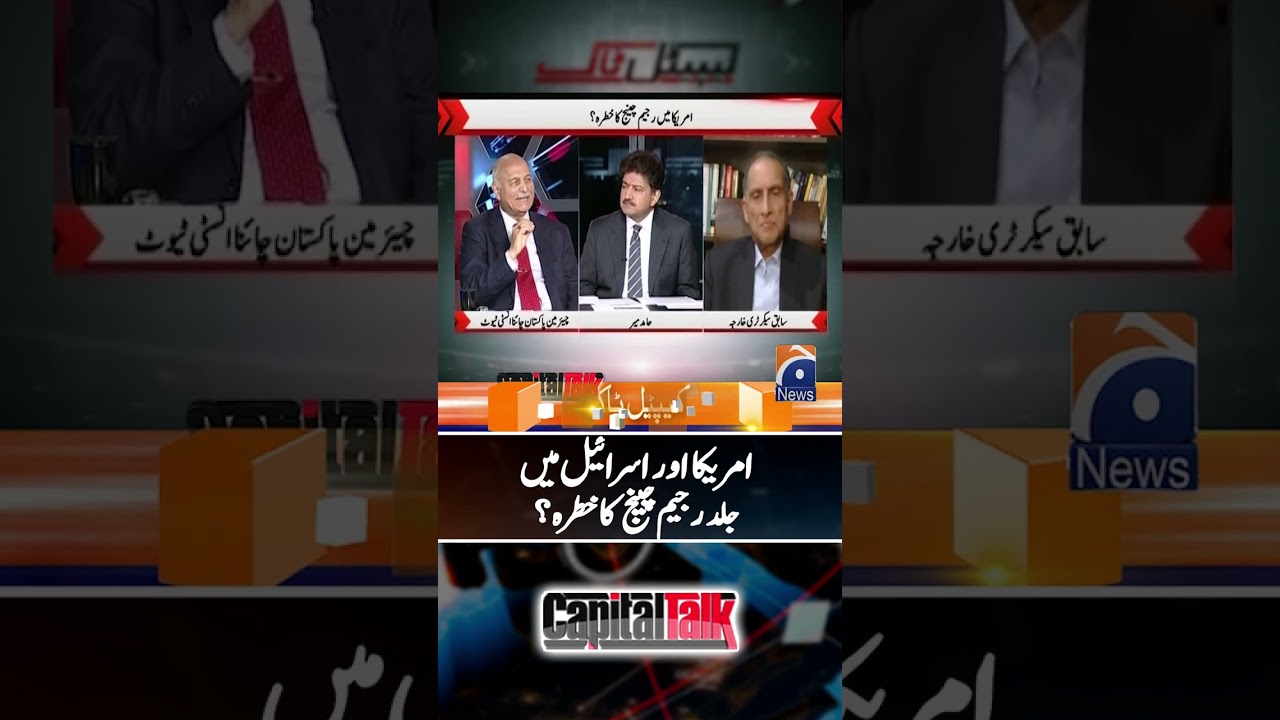 Threat of Regime change in US & Israel? - #capitaltalk #hamidmir #shorts