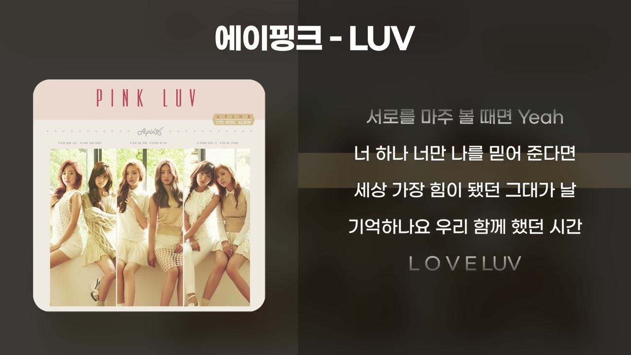 에이핑크 - LUV [1시간/가사/lyrics]
