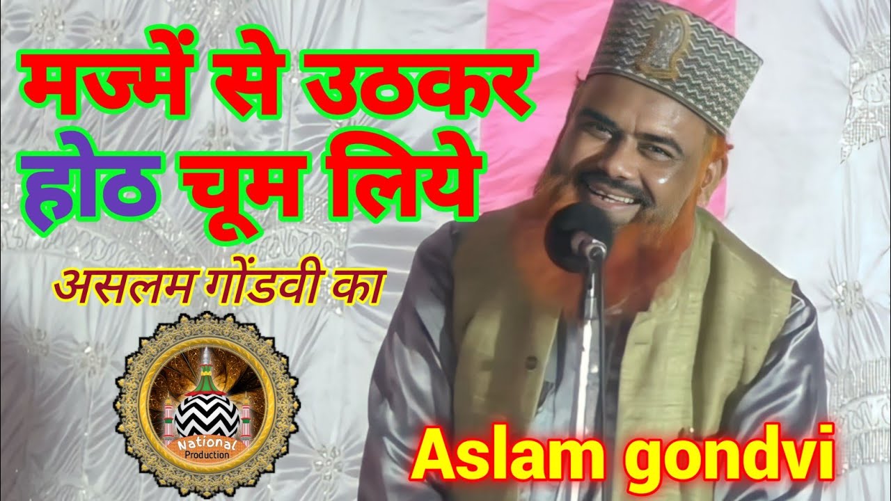 Aslam gondvi ka ek khubsurat Naat main Ishq khairul  wra पीते-पीते National Production
