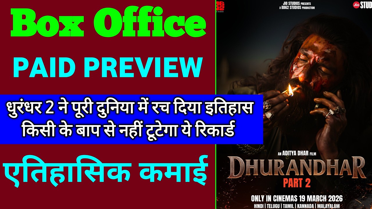 Dhurandhar 2 Paid Preview Box Office Collection | Dhurandhar 2 Premeiar Movie Review, Ranveer Singh