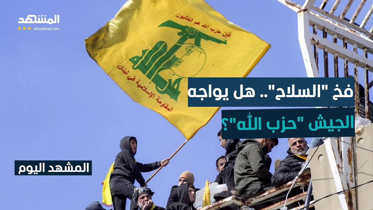 مهلة نزع سلاح 