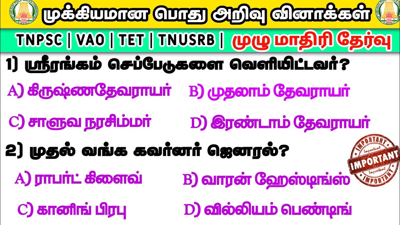 General Knowledge | TNPSC | TET | TNUSRB| Full Test Question | Way To Success