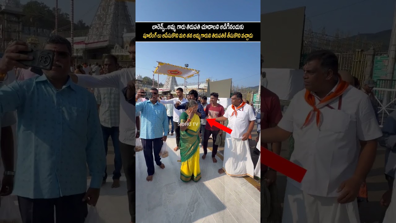 Raghava Lawrence Beautiful visuals with his mother at Tirupati..| #sidhutv
