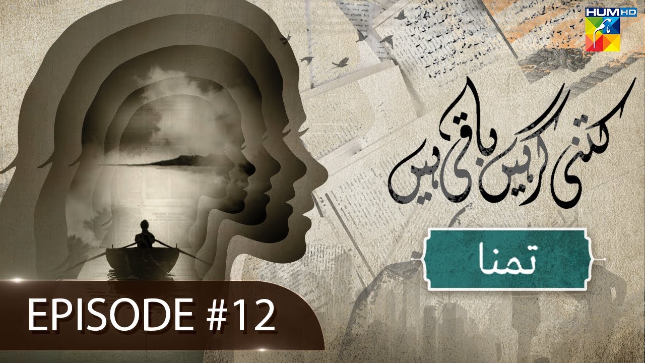 Kitni Girhain Baqi Hain - Ep 12  Tamana - 10 June 2023 - 