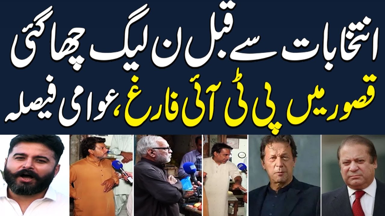 Public Opinion | PTI Faces Setback in Kasur , PMLN Dominate | Pukar | Samaa TV