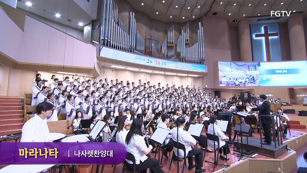 마라나타-나사렛찬양대