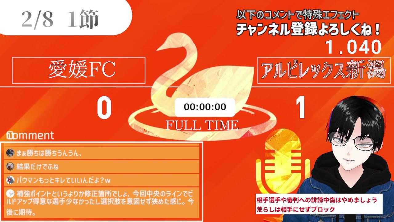 【百年構想リーグWest-A】愛媛FCvsアルビレックス新潟【第1節】
