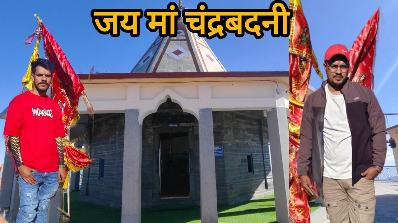 जय मां चंद्रबदनी अपनी कृपा सब पर हमेशा बनाए रखना 🙏 || pahadi lifestyle video || Raghu Rawat vlogs 