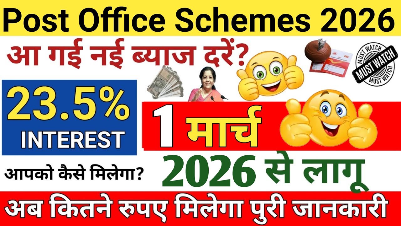 💥 Post Office New Interest Rate March 2026 | FD, RD, MIS पर बढ़ा ब्याज 😱 पूरी लिस्ट देखें