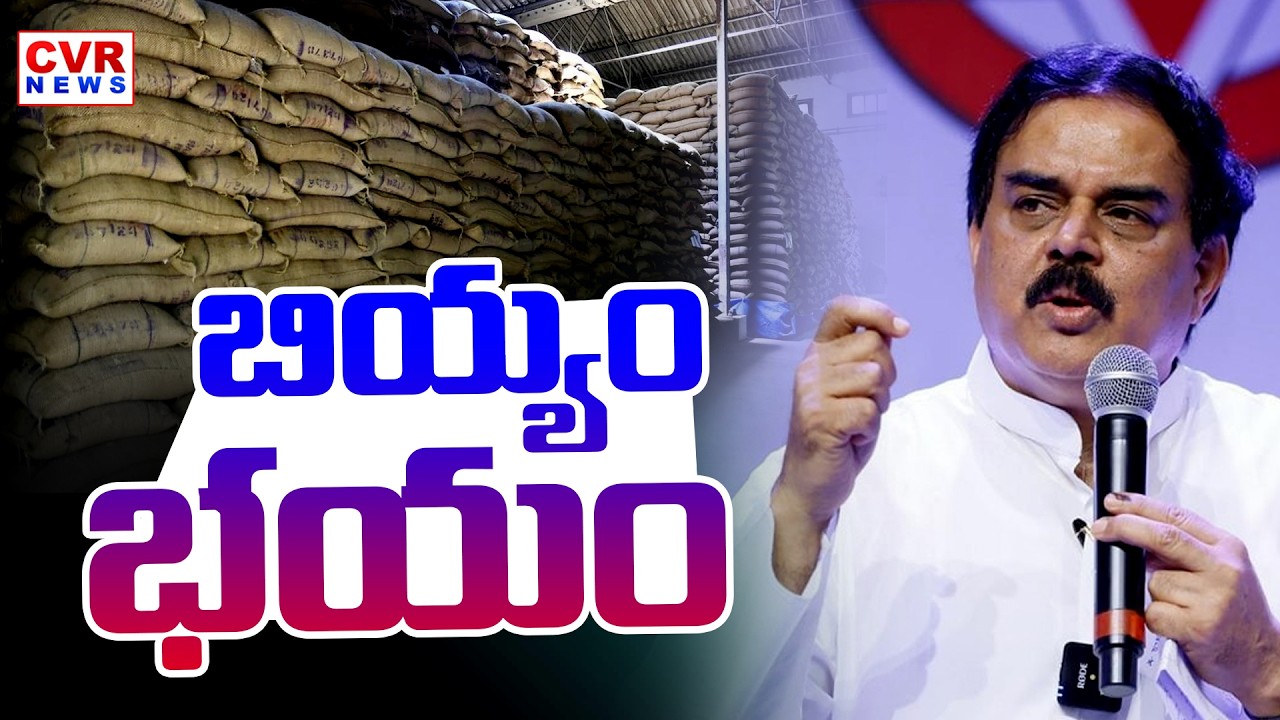 బియ్యం భయం | PDS Rice Fraud In Kakinada District | Deputy CM Pawan Kalyan | CVR News