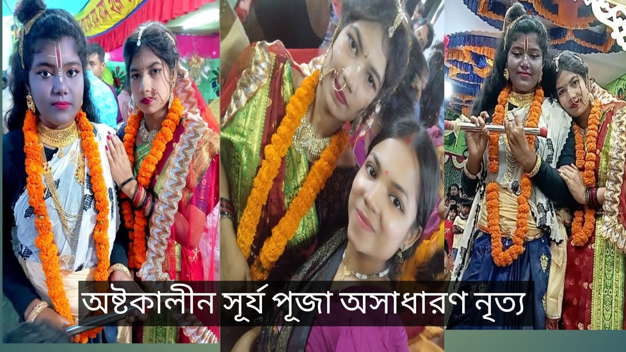 অষ্টকালীন সূর্য পূজা উপভোগ করুন |asadharan Surjo Puja