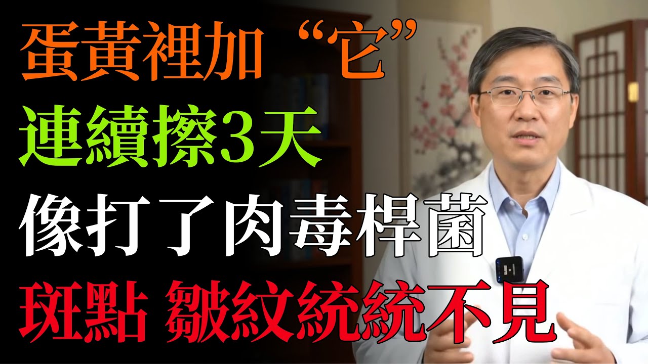 臉上皺紋、斑點揮之不去？試試這個“凍齡美肌秘訣”！美容專家分享：蛋黃加一物，連擦三天，肌膚年輕20歲！#美容#護膚#抗衰老#皺紋#淡斑#天然保養#保濕#美白#維生素C#抗氧化#中老年養生#中老年健康