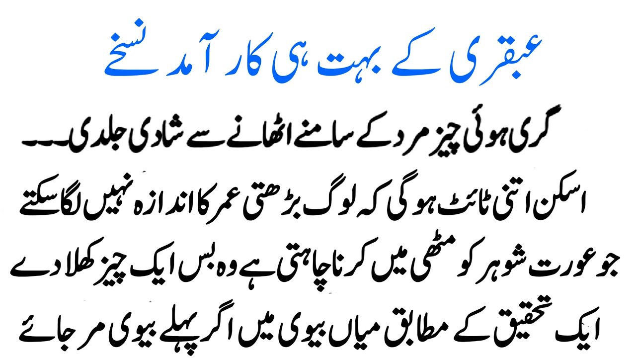 Hikmat Ki Batein/ Ubqari Nuskhay/Best Motivational Quotes of Life |Golden Words/Rumi Quotes In Urdu