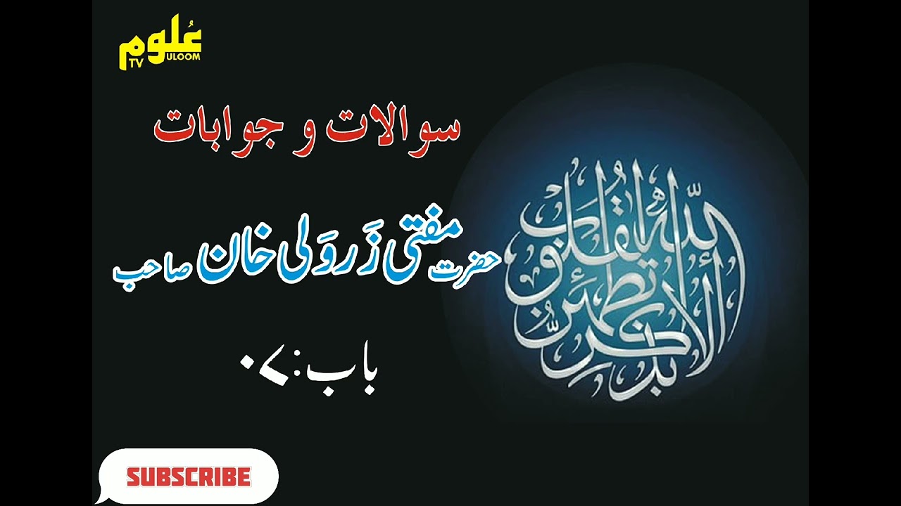 Sawal O Jawab (Chapter No 7)  by Mufti  Zarwali khan Shahb