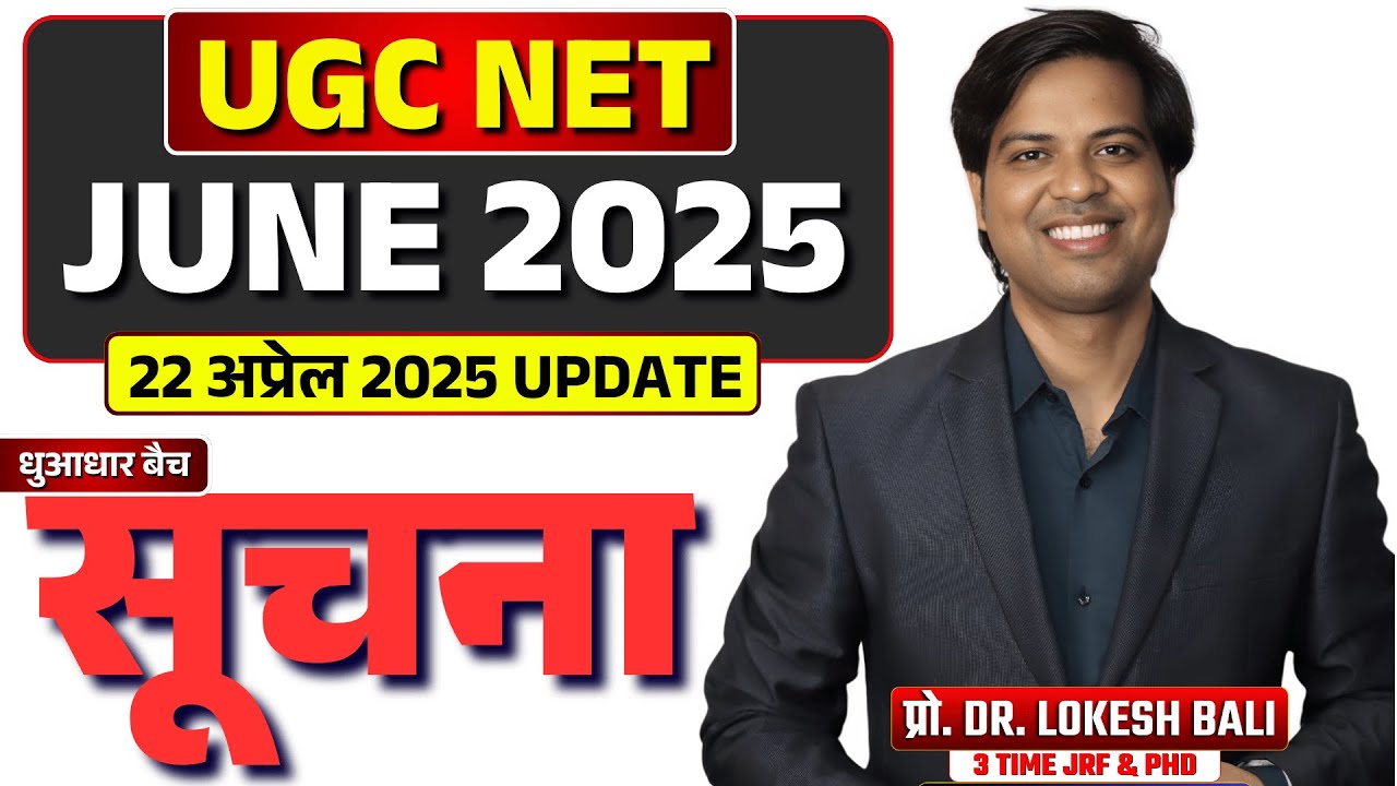 UGC NET JUNE 2025 UPDATE