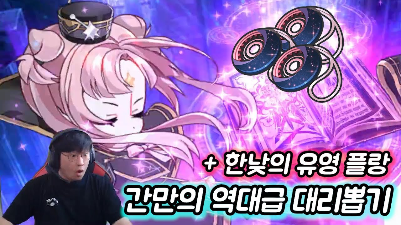 [에픽세븐뽑기] 한낮의 유영 플랑 대리뽑기&역대급 속성소환뽑기