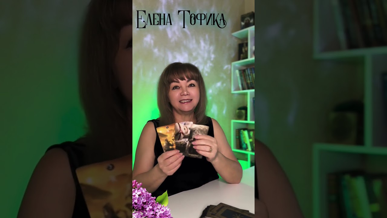 💰🧲 Сюрпризы в деньгах #таро #гадание #elenatofika