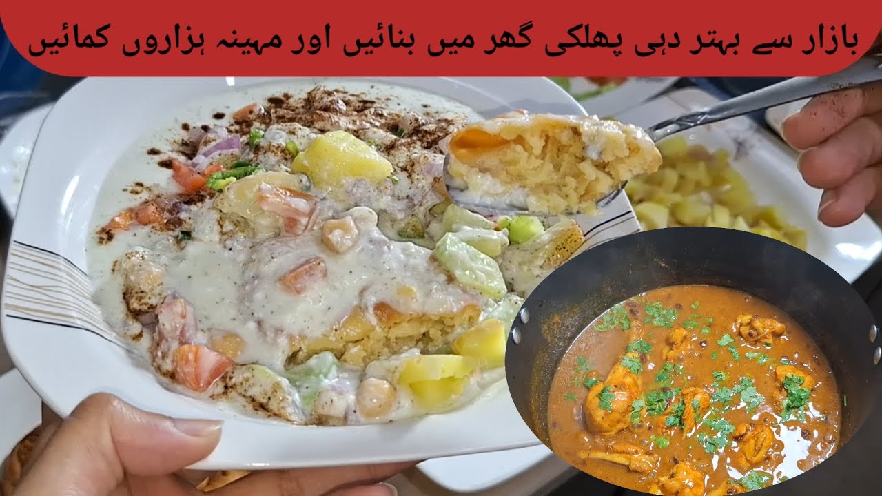 Dahi phulki | Rajma chicken | mouthwatering recipe by Flavors of Home with Saliha 😋 