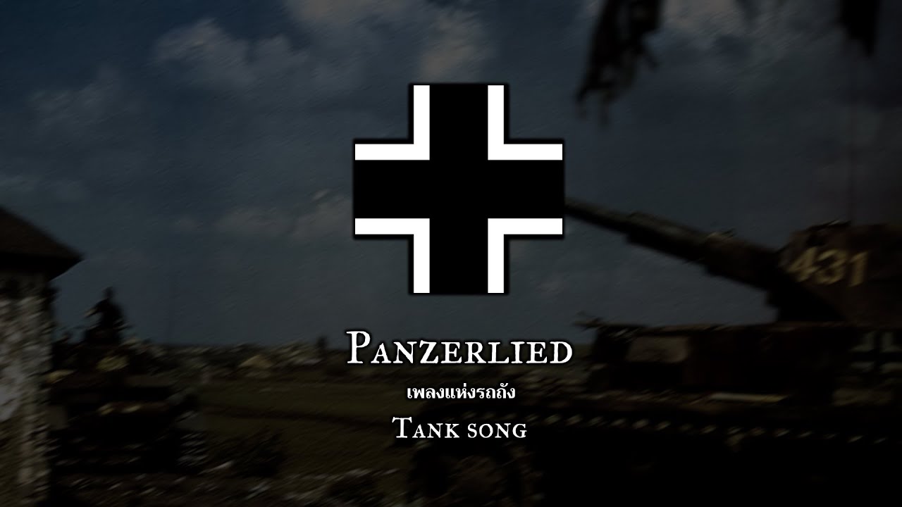 Panzerlied (Tank Song) - German Military March (Re-Upload)