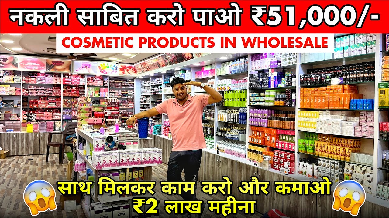 ₹51,000/- का ईनाम नकली साबित करने पर💥Delhi की सबसे सस्ती Cosmetics💄Heavy Discount 80to90% Discount✅🔥