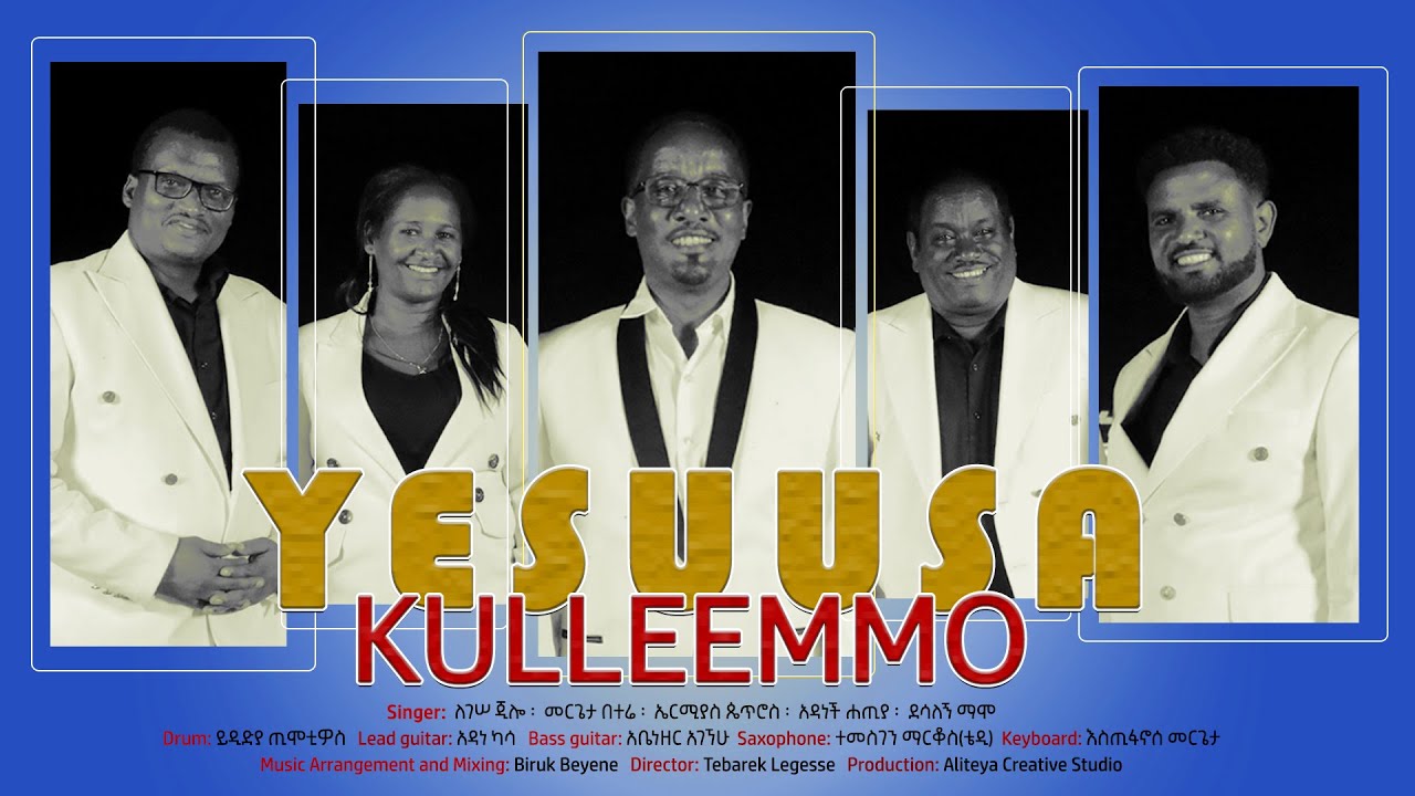 NINKE KAYNNI YESUUSA KULLEEMMO! ዘማሪያን:- ለገሠ ጂሎ I መርጌታ በተሬ I  ኤርሚያስ ጴጥሮስ I አዳነች ሐጢያ I ደሳለኝ ማሞ
