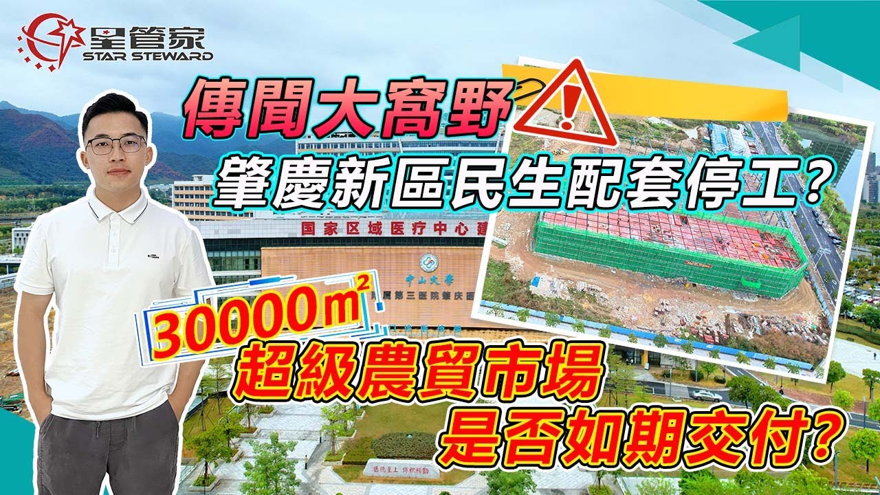 肇慶農貿市場和綜合體｜兩大民生配套最近進度如何？感受一下第四代打樁技術｜農貿市場的工程進度到哪？是否能在今年年底投入使用？