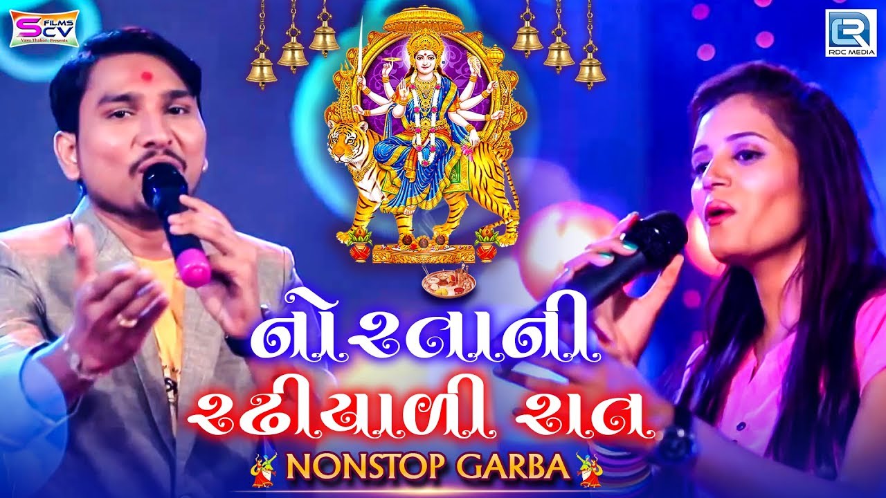 Norta Ni Radhiyadi Raat | Non Stop Garba 2018 | Navratri Special | Hiral Raval, Sandip Bhagat