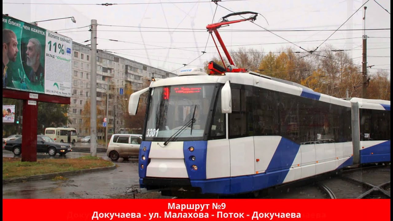 Барнаульский трамвай