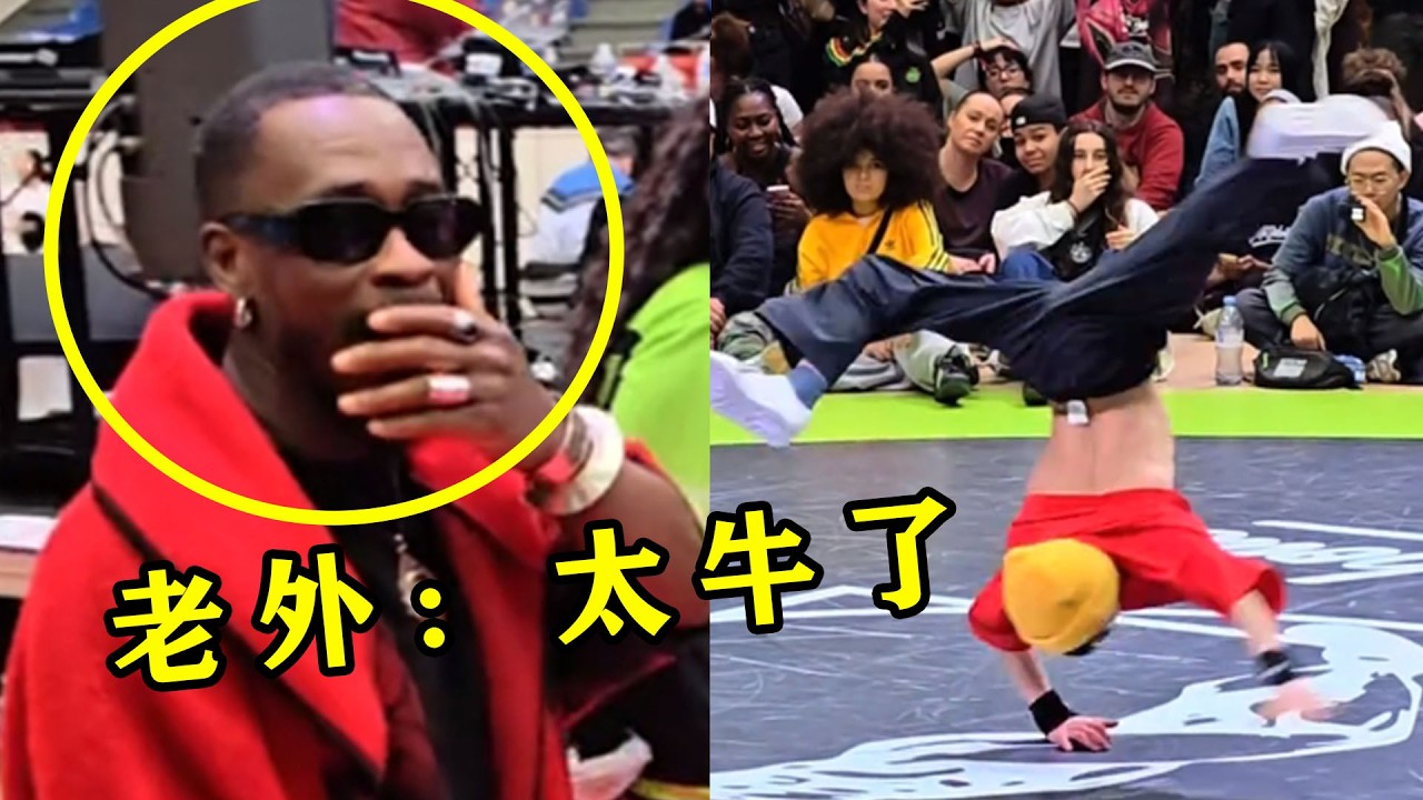 13岁中国街舞少年巴黎杀疯了！随便一个动作炸裂全场，老外看懵了