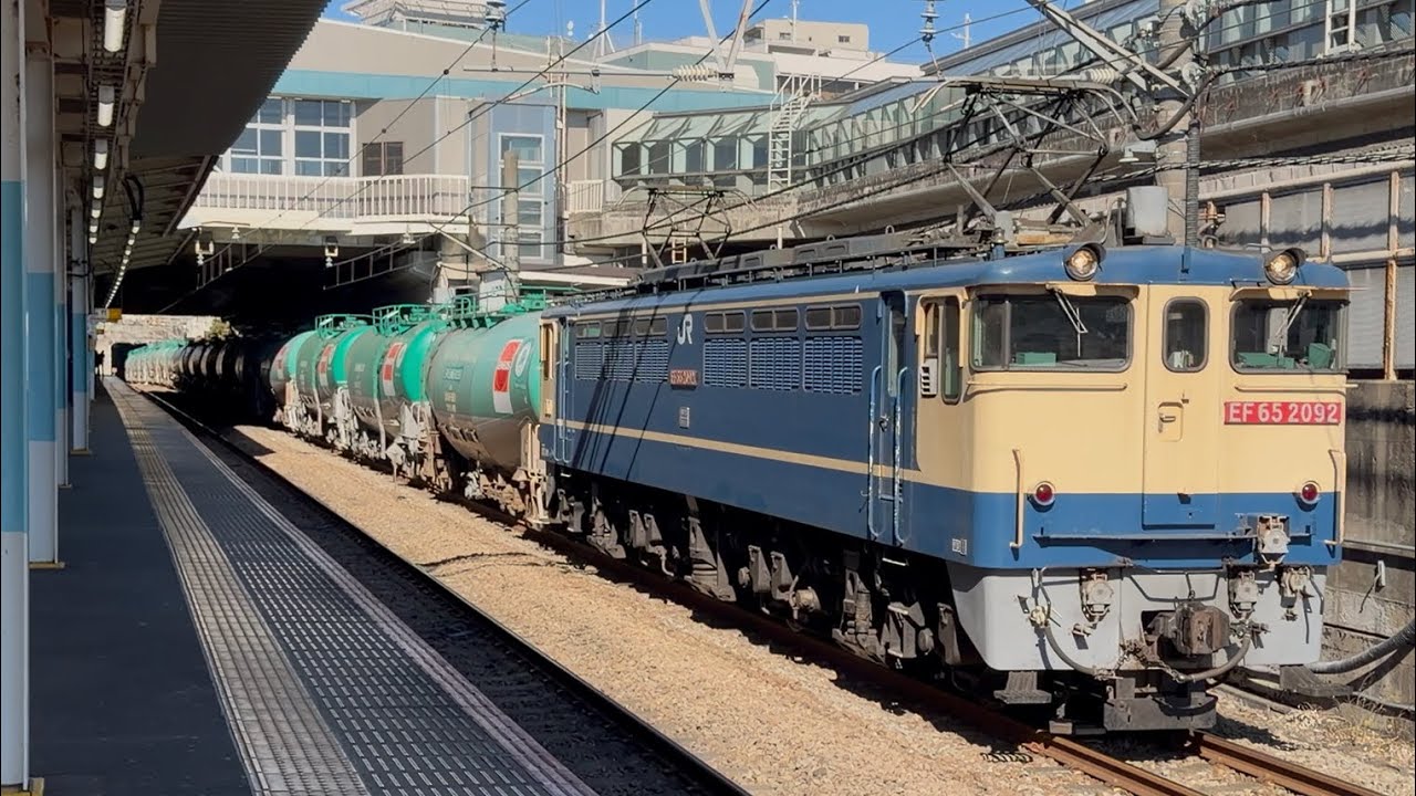 【8584レ・新A603・石油返空】国鉄EF65形2000番台2092号機〔新〕(国鉄色・赤プレート)+JR貨物緑タキ1000形18両が府中本町駅を通過！　2026年1月23日