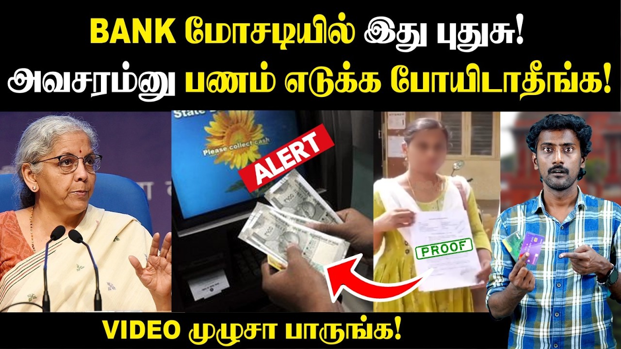 200 ரூபாயால் மொத்த LIFE-ம் போச்சு☠️😰| அரசு முதல் POLICE வரை எச்சரிக்கை | Bank Account Freeze Rules