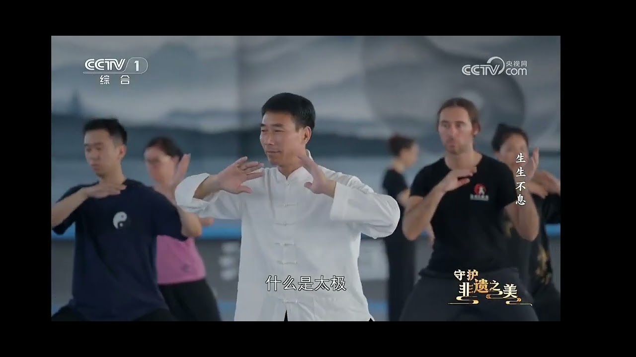 CCTV Documentary: Tai Chi, the Intangible Cultural Heritage of Humanity.  Master Chen Bing