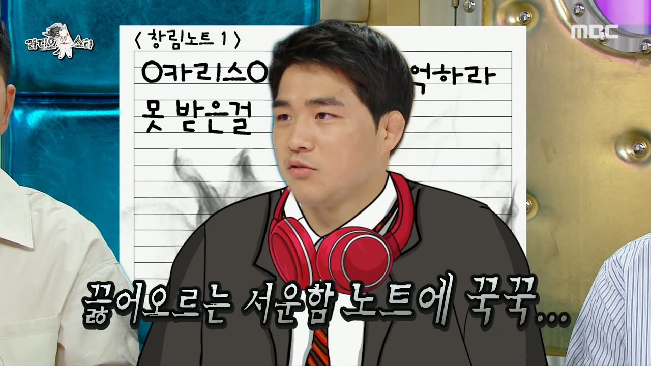 [라디오스타]어린 시절부터 쓴 안창림 선수의 유도 노트...★, MBC 210818 방송