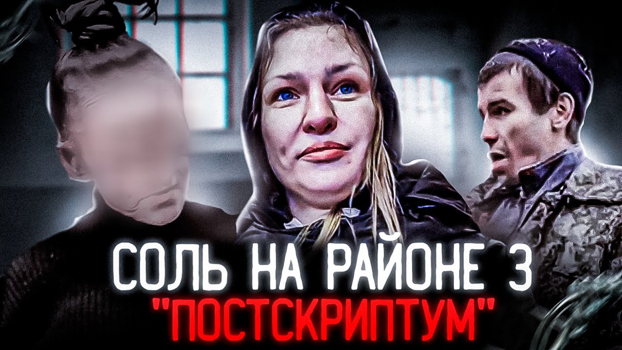 СОЛЬ НА РАЙОНЕ | ИЗ - ЗА ALPHA PVP ОТОБРАЛИ 6 ДЕТЕЙ | СОЛЕВЫЕ ОКРАИНЫ | СПИРТ И СОЛЬ | ШИЗА В ГЛАЗОК