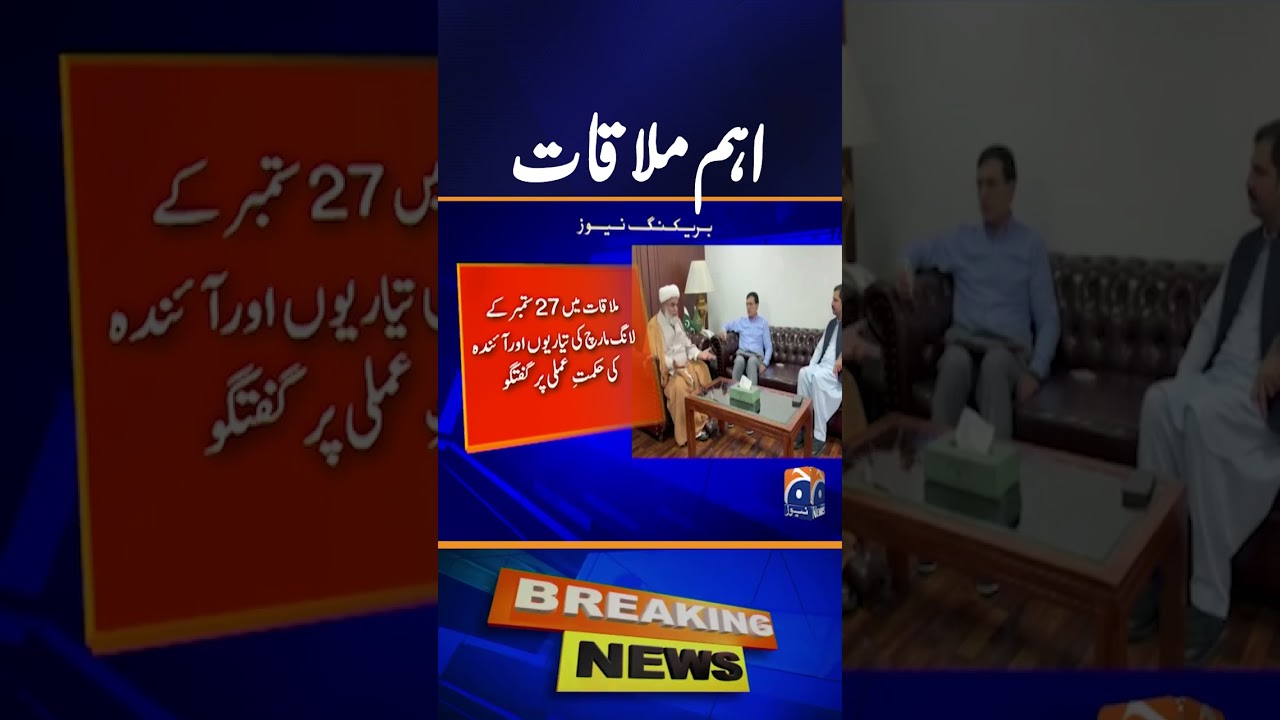 Barrister Gohar Meets Raja Nasir Abbas | PTI Discusses Sept 27 Long March | Breaking News