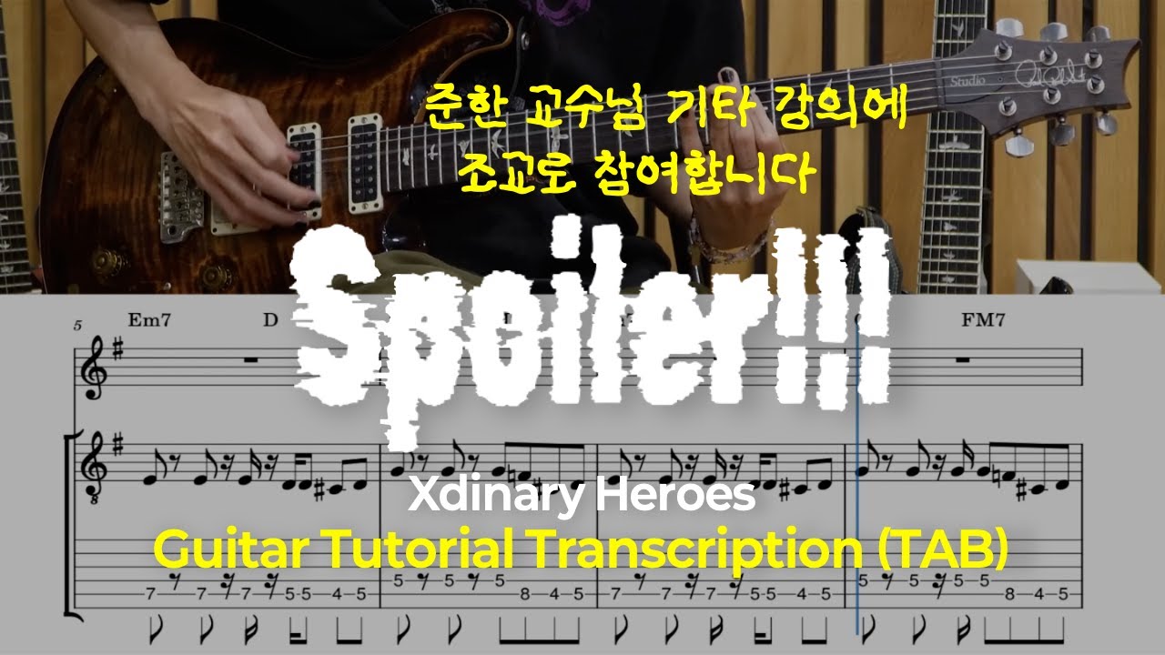 Xdinary Heroes - Spoiler!!! (Guitar Tutorial ver.) | 기타 악보(TAB) Guitar Transcription