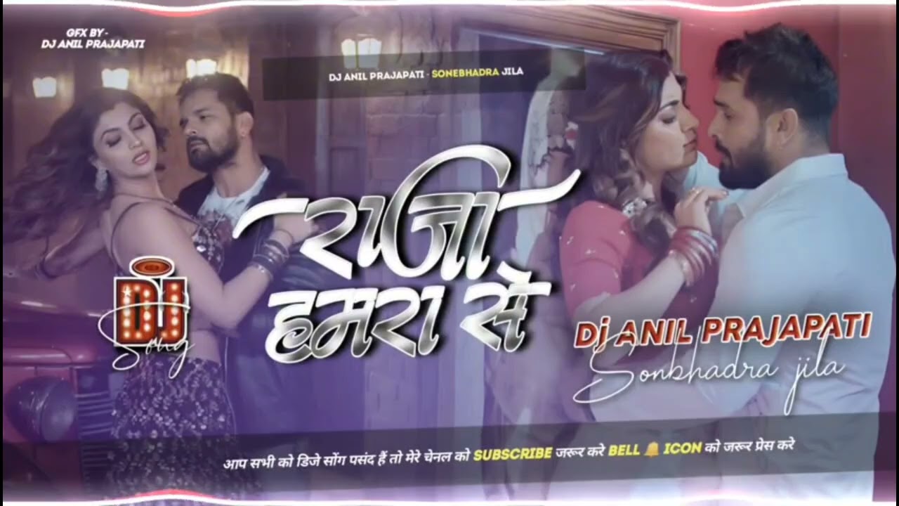 Raja humra se Bhar gael Man ka tohar bhojpuri new song dj Anil Prajapati 👿👿☠️👿👿☠️☠️☠️👿