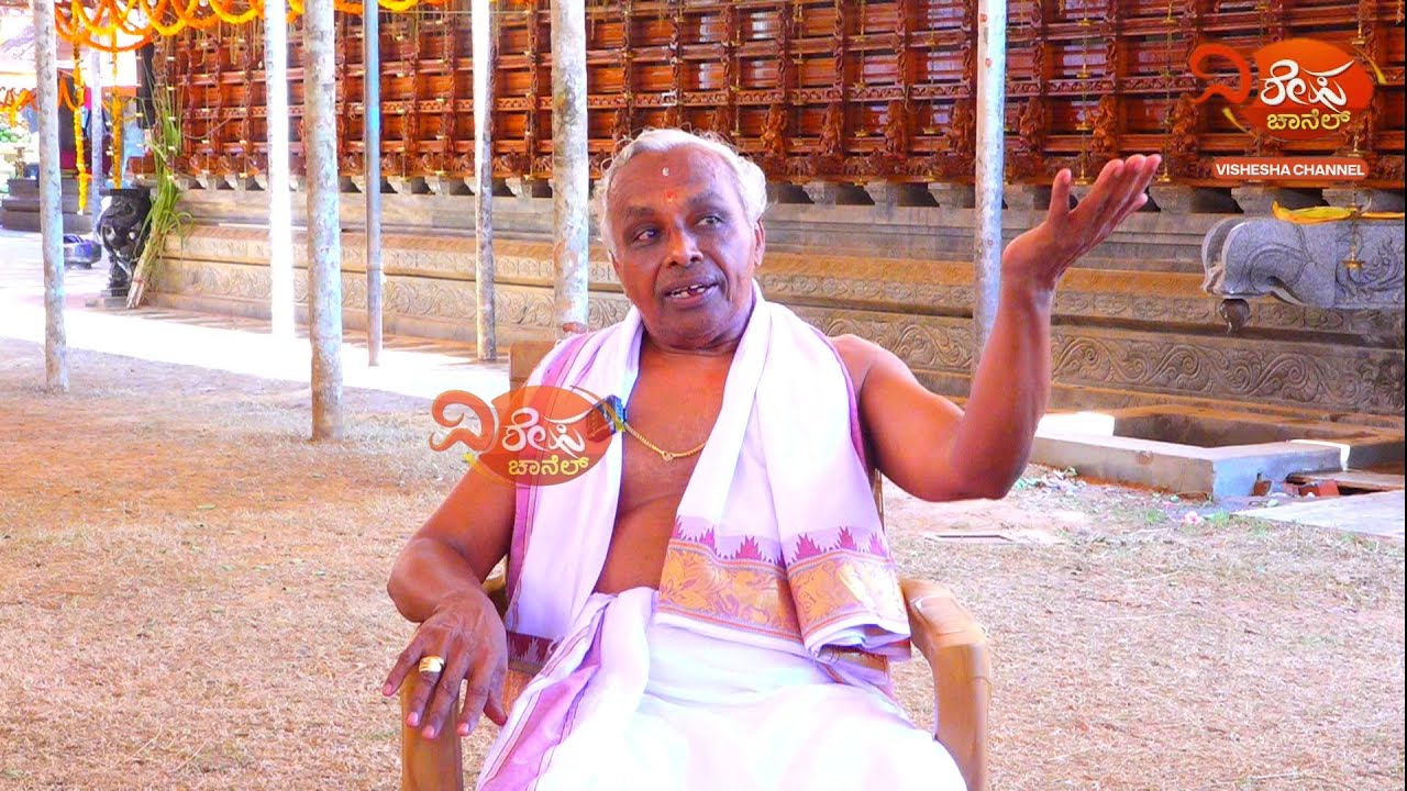 VISHESHA CHANNEL.ಮಧೂರು ಮೂಡಪ್ಪ ಸೇವೆ ಬಗ್ಗೆ ಬ್ರಹ್ಮಶ್ರೀ ಉಳಿಯತ್ತಾಯ ವಿಷ್ಣು ಅಸ್ರರಿಂದ ನೇರ ವಿವರಣೆ