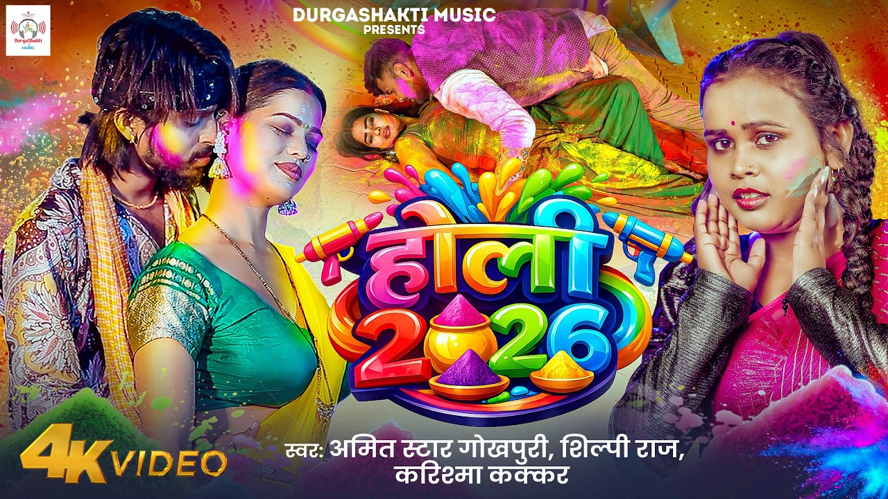 #video| होलीस्पेशल वीडियो | होली में माजा लेल पियवा दुलारे | Holi Mein Maja Lel Piyva Dulare |shilpi