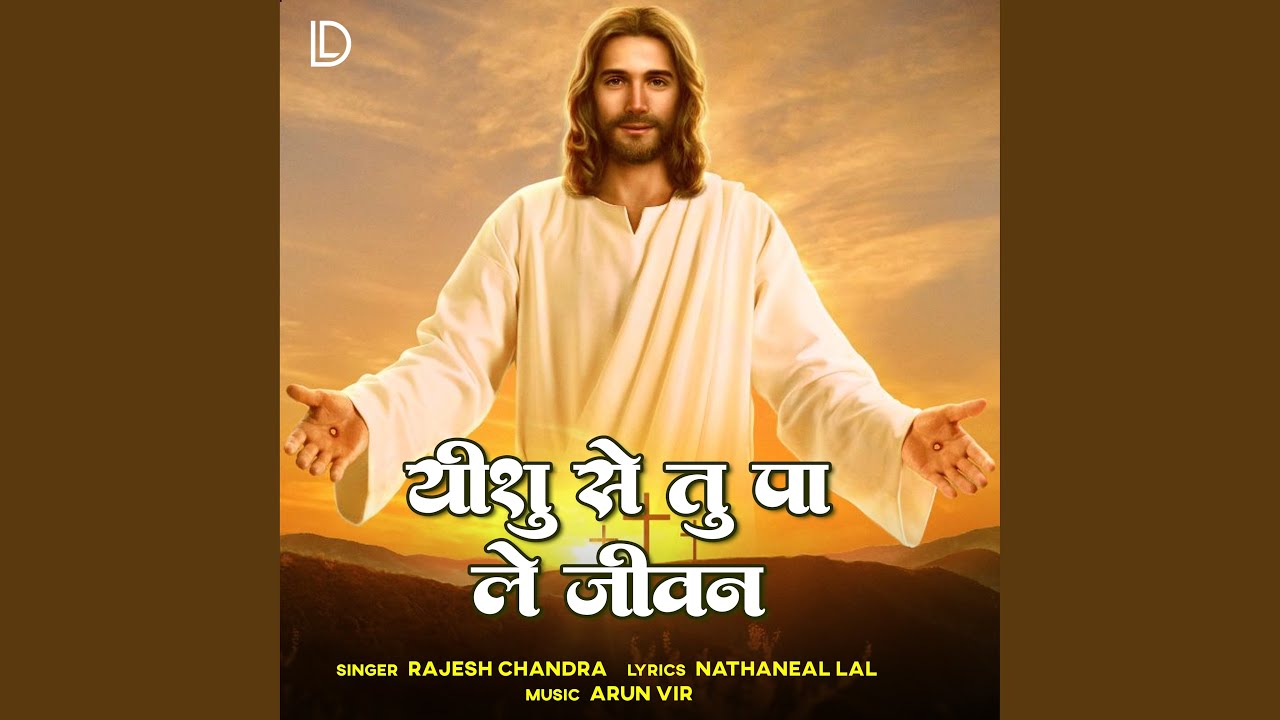 Yeshu Se Tu Paale Jiwan