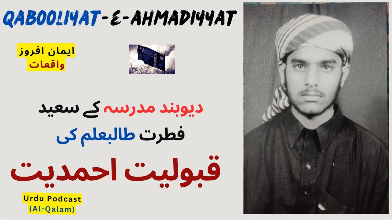 Ehsan Ali – A Journey to Ahmadiyyat | AlQalam Podcast | مدرسہ کے طالب علم کا ایمان افروز سفر